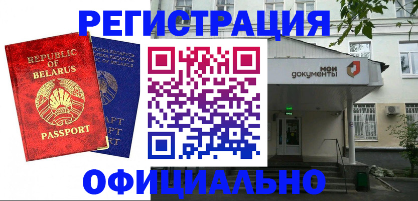 прописка для работы в Ясногорске